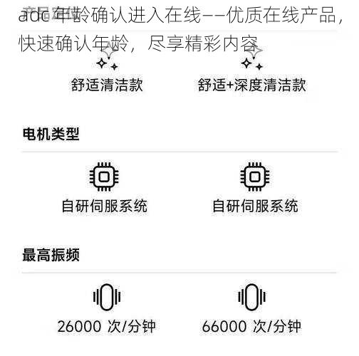 adc 年龄确认进入在线——优质在线产品，快速确认年龄，尽享精彩内容