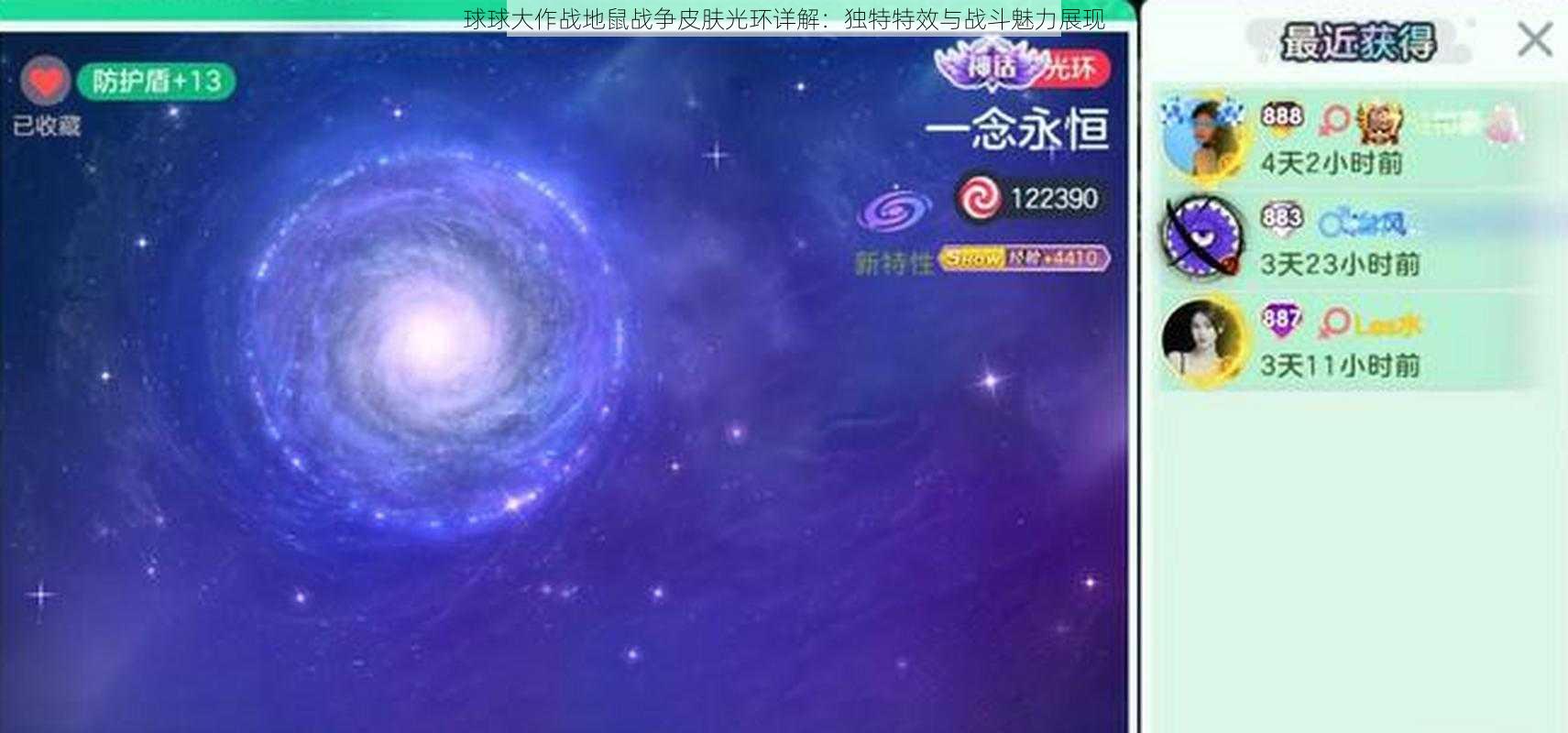 球球大作战地鼠战争皮肤光环详解：独特特效与战斗魅力展现