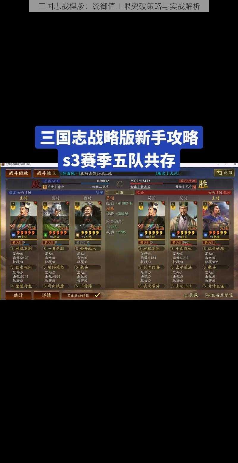 三国志战棋版：统御值上限突破策略与实战解析