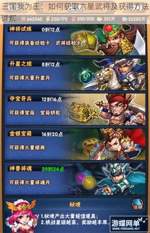 三国我为王：如何获取六星武将及获得方法详解