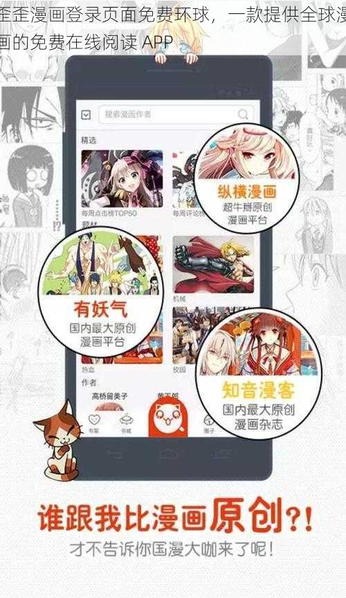 歪歪漫画登录页面免费环球，一款提供全球漫画的免费在线阅读 APP