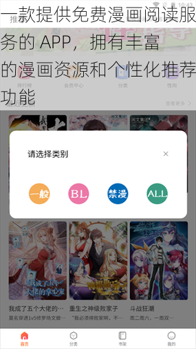 一款提供免费漫画阅读服务的 APP，拥有丰富的漫画资源和个性化推荐功能