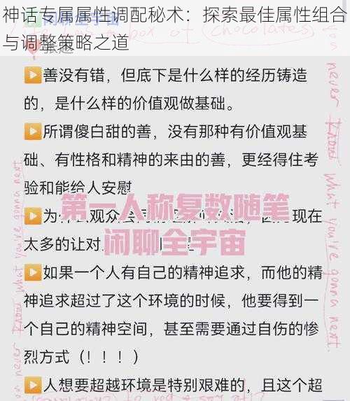 神话专属属性调配秘术：探索最佳属性组合与调整策略之道