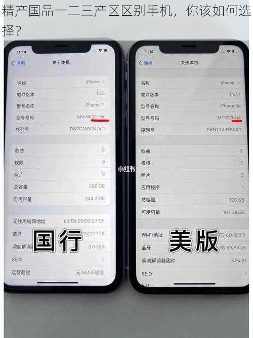 精产国品一二三产区区别手机，你该如何选择？