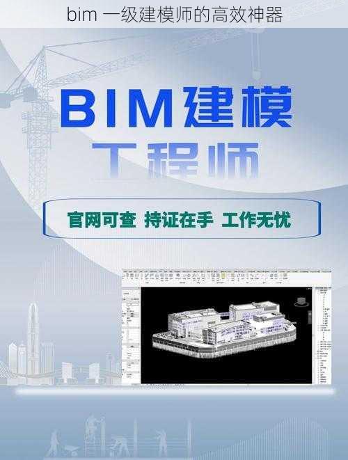 bim 一级建模师的高效神器