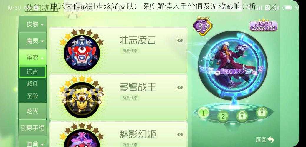 球球大作战别走炫光皮肤：深度解读入手价值及游戏影响分析