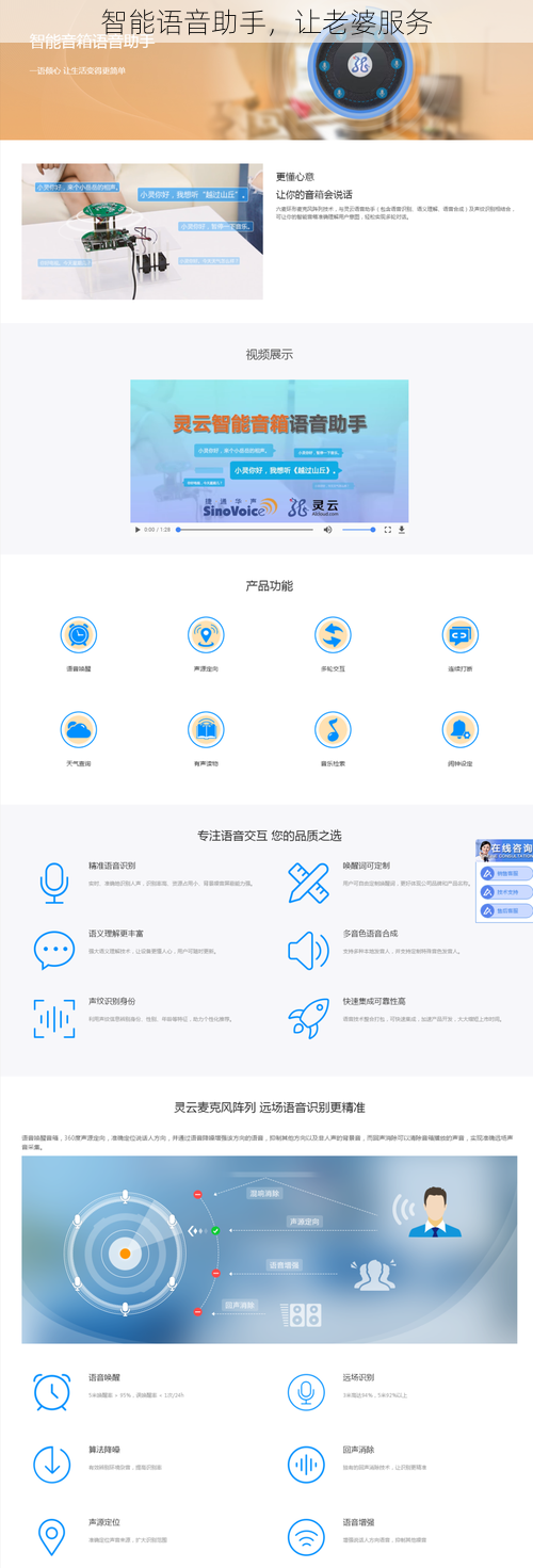 智能语音助手，让老婆服务
