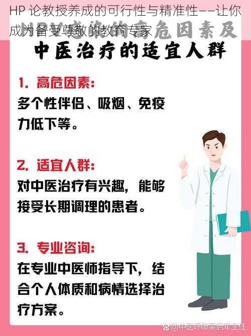 HP 论教授养成的可行性与精准性——让你成为备受尊敬的教育专家