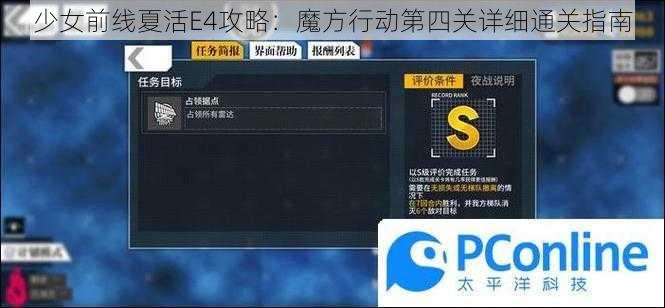 少女前线夏活E4攻略：魔方行动第四关详细通关指南
