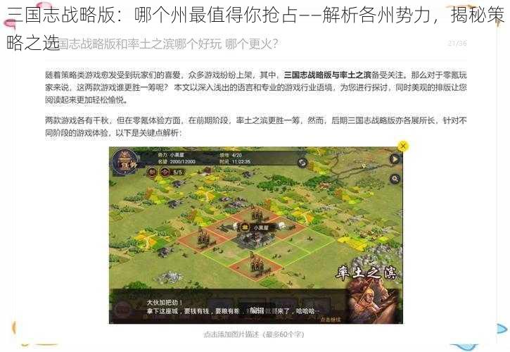 三国志战略版：哪个州最值得你抢占——解析各州势力，揭秘策略之选