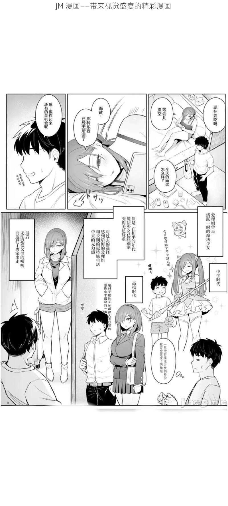 JM 漫画——带来视觉盛宴的精彩漫画