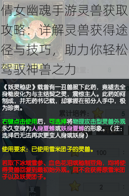 倩女幽魂手游灵兽获取攻略：详解灵兽获得途径与技巧，助力你轻松驾驭神兽之力