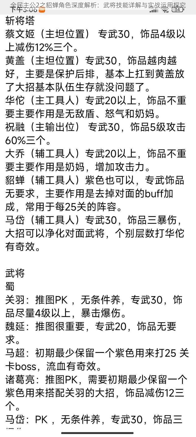 全民主公2之貂蝉角色深度解析：武将技能详解与实战运用探究