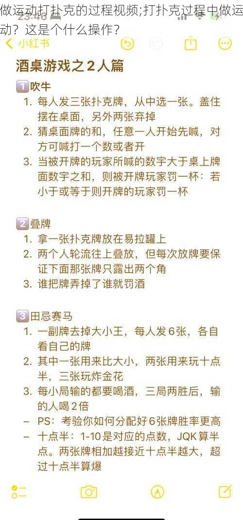 做运动打扑克的过程视频;打扑克过程中做运动？这是个什么操作？