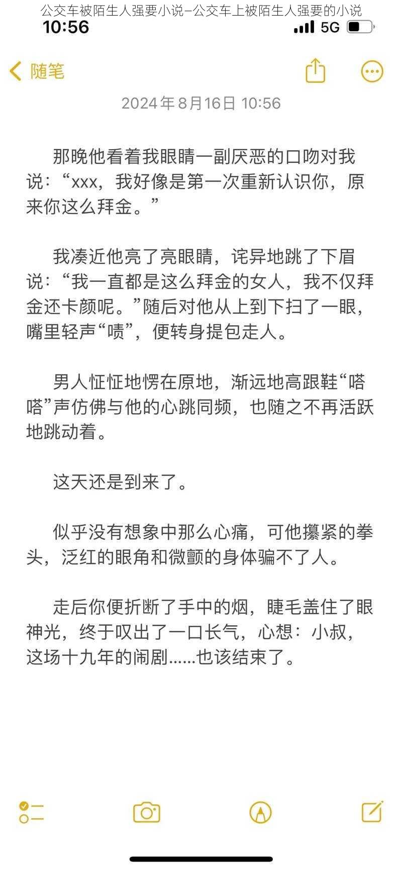 公交车被陌生人强要小说—公交车上被陌生人强要的小说