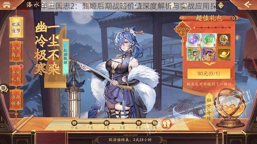 少年三国志2：甄姬后期战略价值深度解析与实战应用探讨