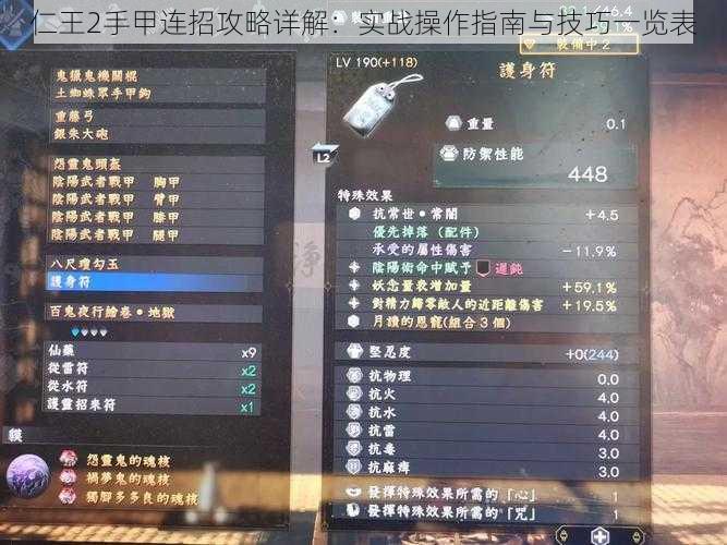 仁王2手甲连招攻略详解：实战操作指南与技巧一览表