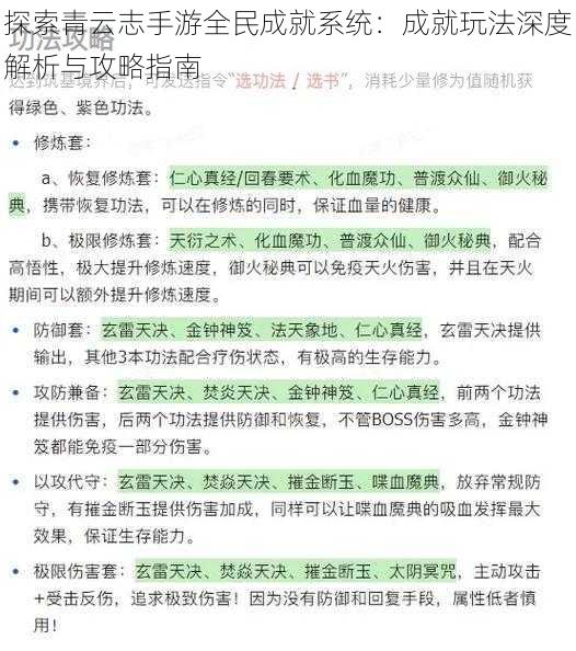 探索青云志手游全民成就系统：成就玩法深度解析与攻略指南