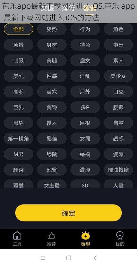 芭乐app最新下载网站进入iOS,芭乐 app 最新下载网站进入 iOS的方法