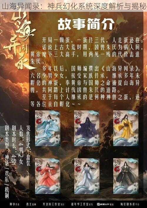 山海异闻录：神兵幻化系统深度解析与揭秘