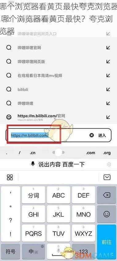 哪个浏览器看黄页最快夸克浏览器,哪个浏览器看黄页最快？夸克浏览器