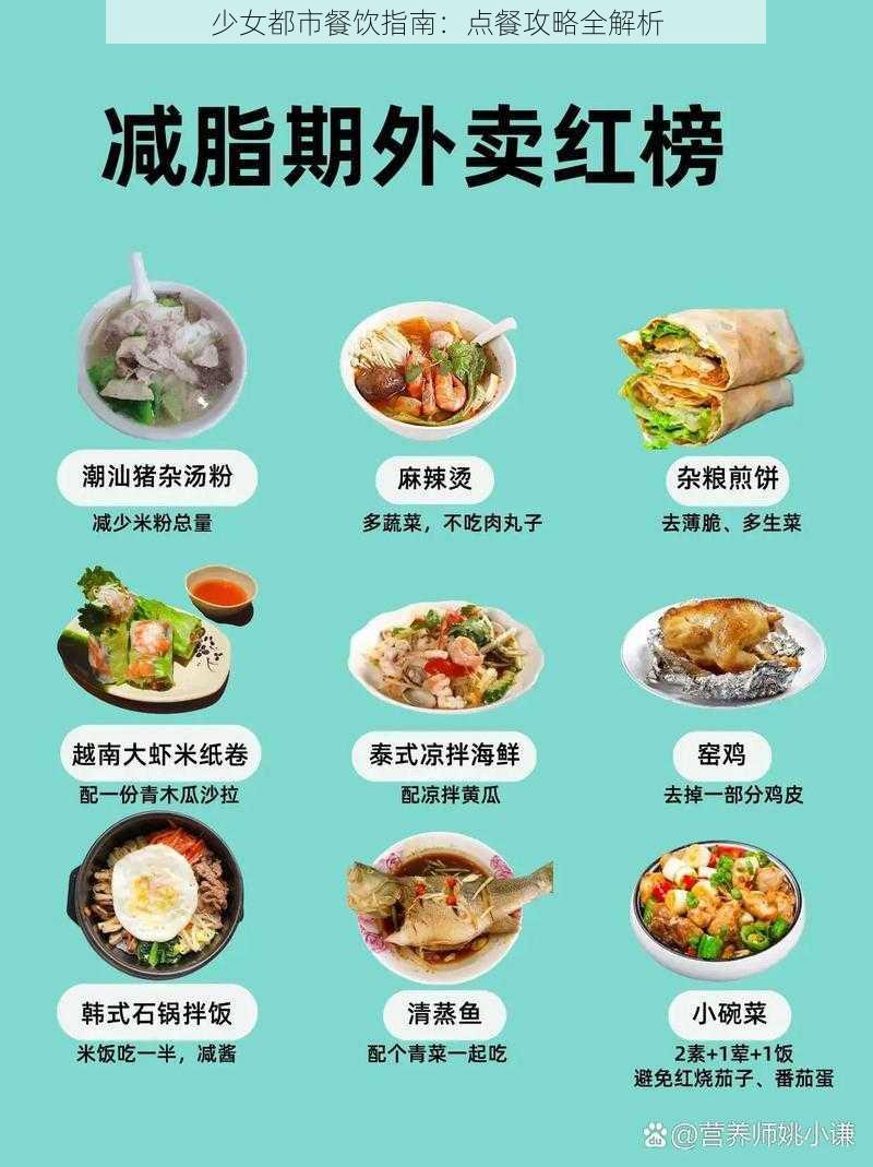 少女都市餐饮指南：点餐攻略全解析