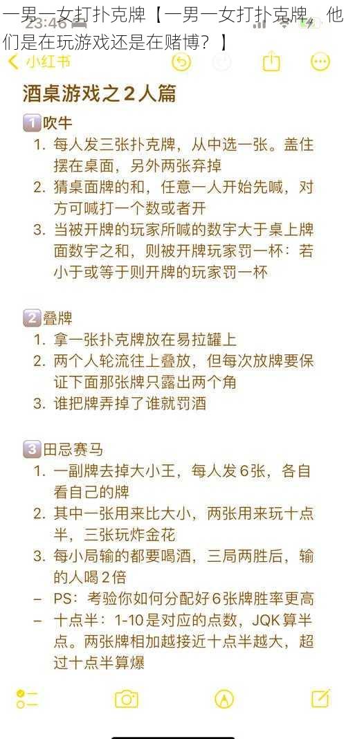 一男一女打扑克牌【一男一女打扑克牌，他们是在玩游戏还是在赌博？】