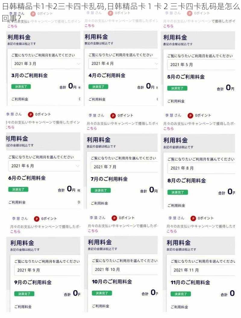 日韩精品卡1卡2三卡四卡乱码,日韩精品卡 1 卡 2 三卡四卡乱码是怎么回事？