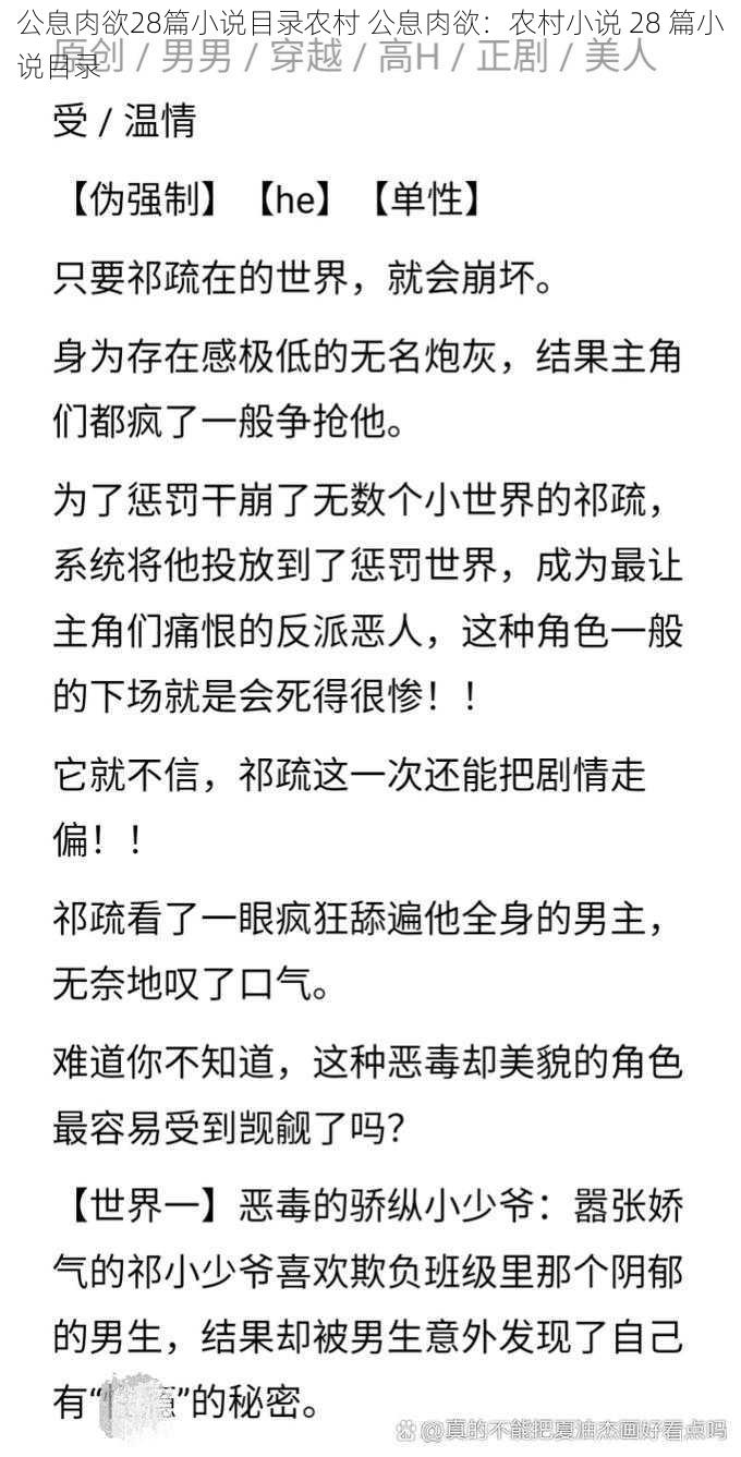 公息肉欲28篇小说目录农村 公息肉欲：农村小说 28 篇小说目录