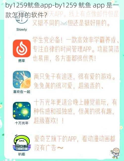 by1259鱿鱼app-by1259 鱿鱼 app 是一款怎样的软件？