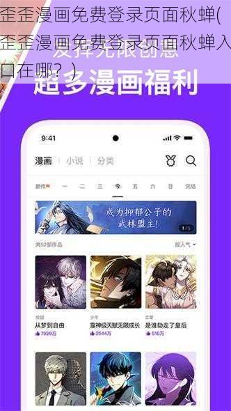 歪歪漫画免费登录页面秋蝉(歪歪漫画免费登录页面秋蝉入口在哪？)