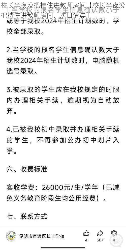 校长半夜没把持住进教师房间【校长半夜没把持住进教师房间，次日清晨】