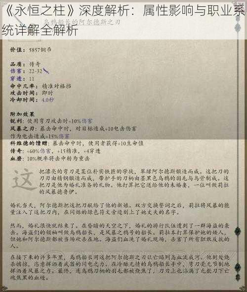 《永恒之柱》深度解析：属性影响与职业系统详解全解析