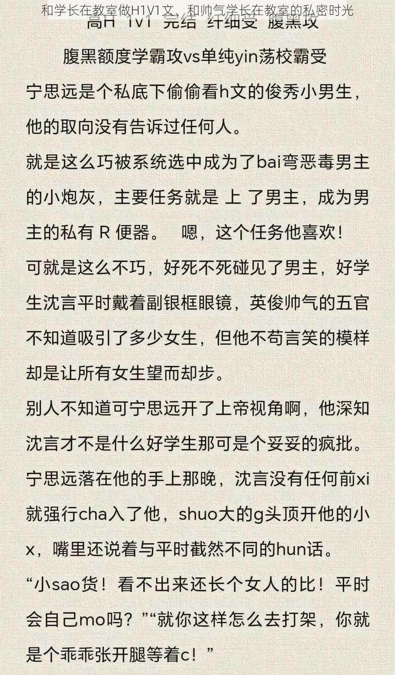 和学长在教室做H1V1文、和帅气学长在教室的私密时光