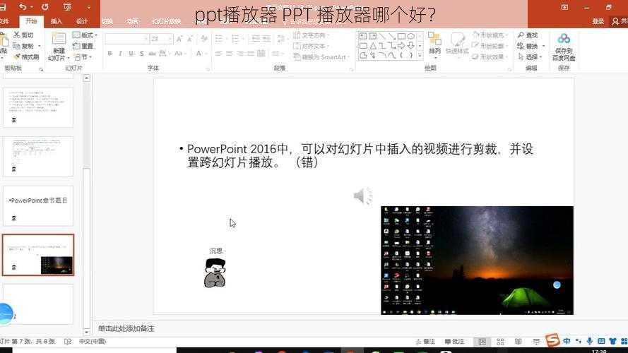 ppt播放器 PPT 播放器哪个好？