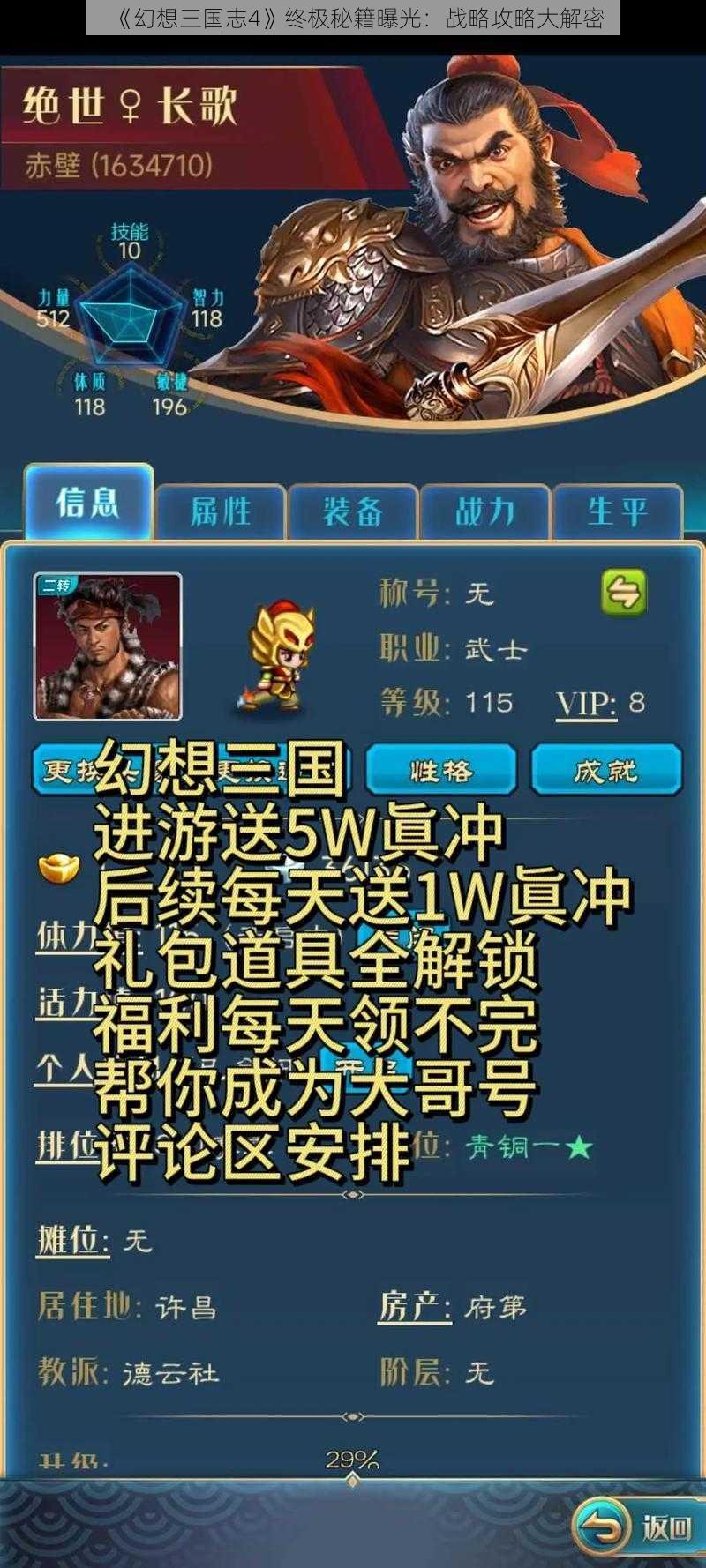 《幻想三国志4》终极秘籍曝光：战略攻略大解密