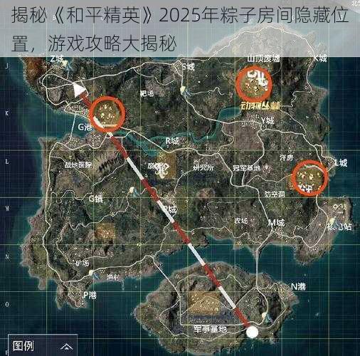 揭秘《和平精英》2025年粽子房间隐藏位置，游戏攻略大揭秘