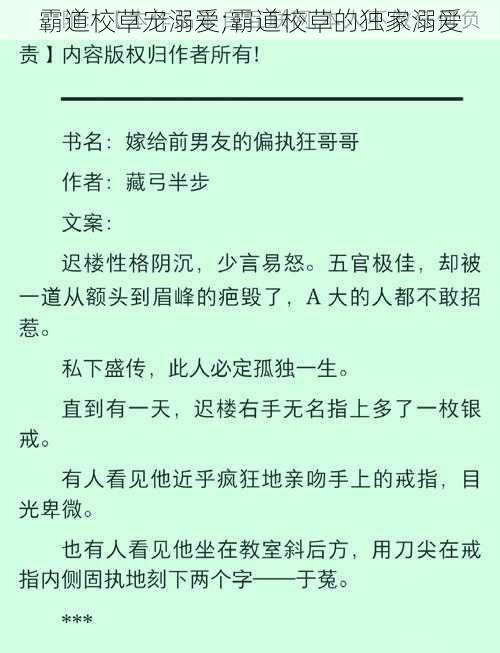 霸道校草宠溺爱;霸道校草的独家溺爱