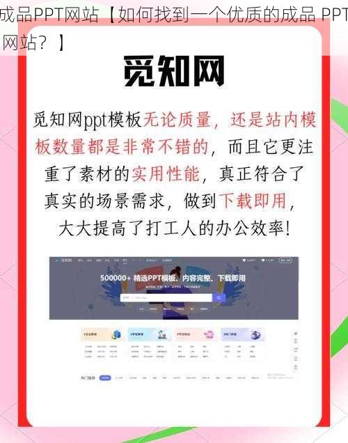 成品PPT网站【如何找到一个优质的成品 PPT 网站？】