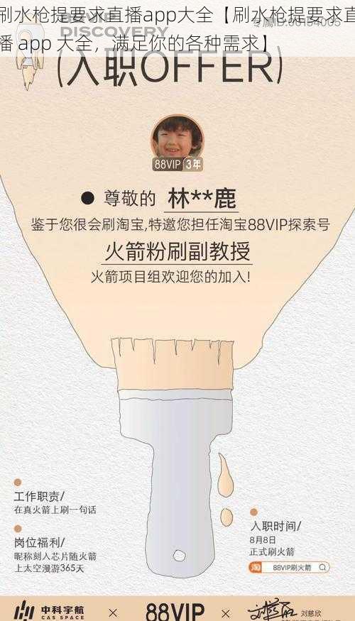 刷水枪提要求直播app大全【刷水枪提要求直播 app 大全，满足你的各种需求】