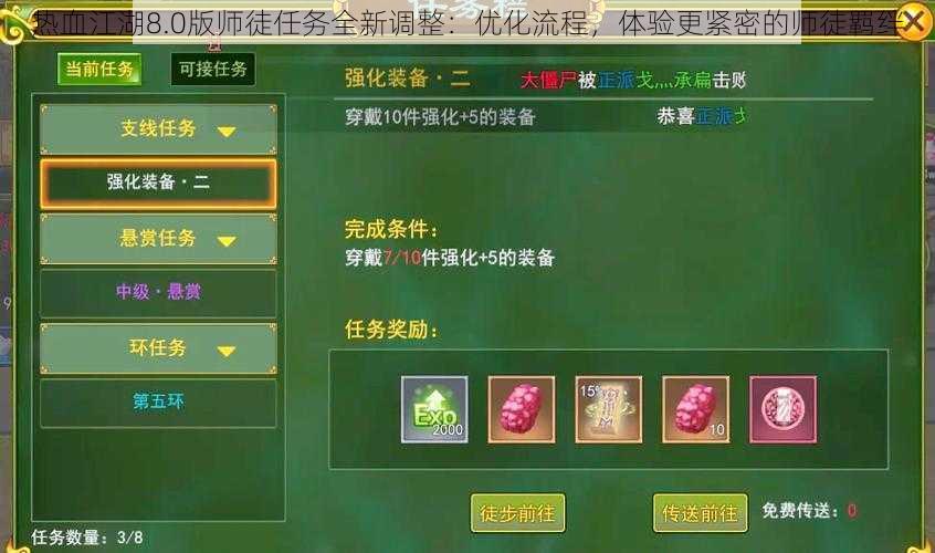 热血江湖8.0版师徒任务全新调整：优化流程，体验更紧密的师徒羁绊