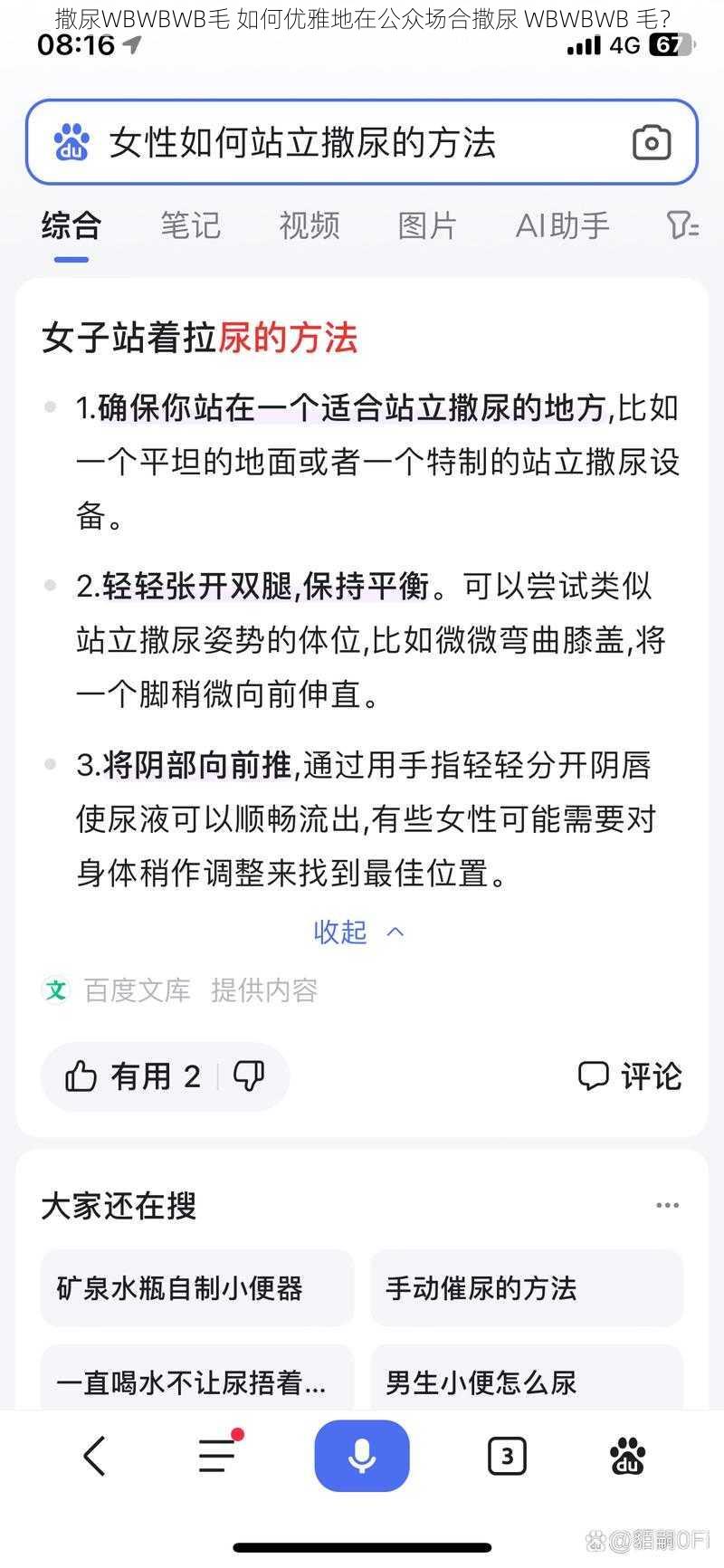 撒尿WBWBWB毛 如何优雅地在公众场合撒尿 WBWBWB 毛？