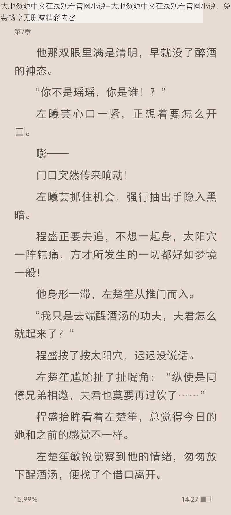 大地资源中文在线观看官网小说—大地资源中文在线观看官网小说，免费畅享无删减精彩内容