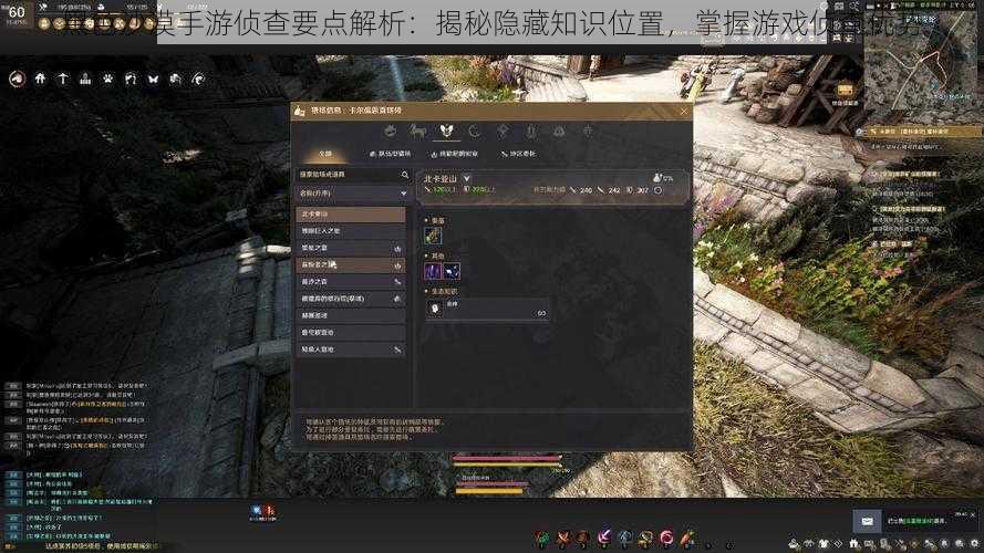 黑色沙漠手游侦查要点解析：揭秘隐藏知识位置，掌握游戏侦查优势