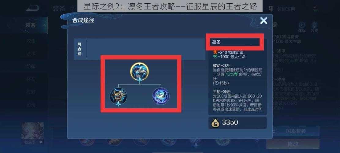 星际之剑2：凛冬王者攻略——征服星辰的王者之路