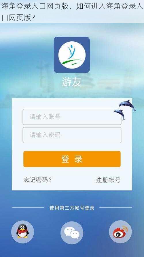 海角登录入口网页版、如何进入海角登录入口网页版？