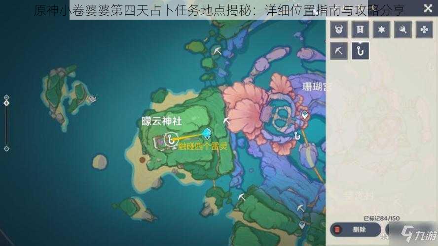 原神小卷婆婆第四天占卜任务地点揭秘：详细位置指南与攻略分享