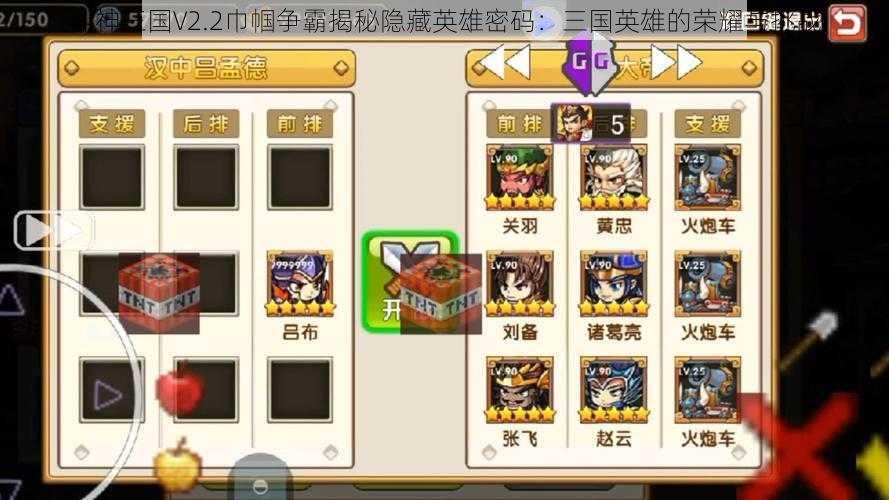 斗神三国V2.2巾帼争霸揭秘隐藏英雄密码：三国英雄的荣耀与挑战