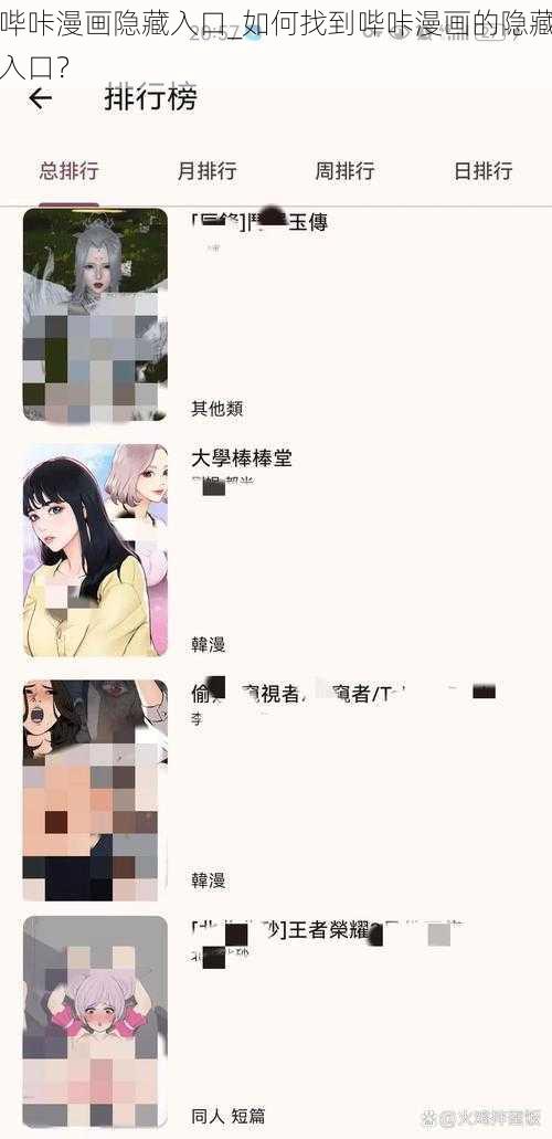 哔咔漫画隐藏入口_如何找到哔咔漫画的隐藏入口？