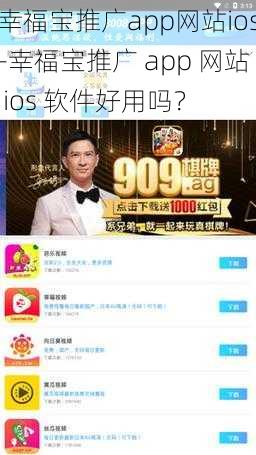 幸福宝推广app网站ios-幸福宝推广 app 网站 ios 软件好用吗？